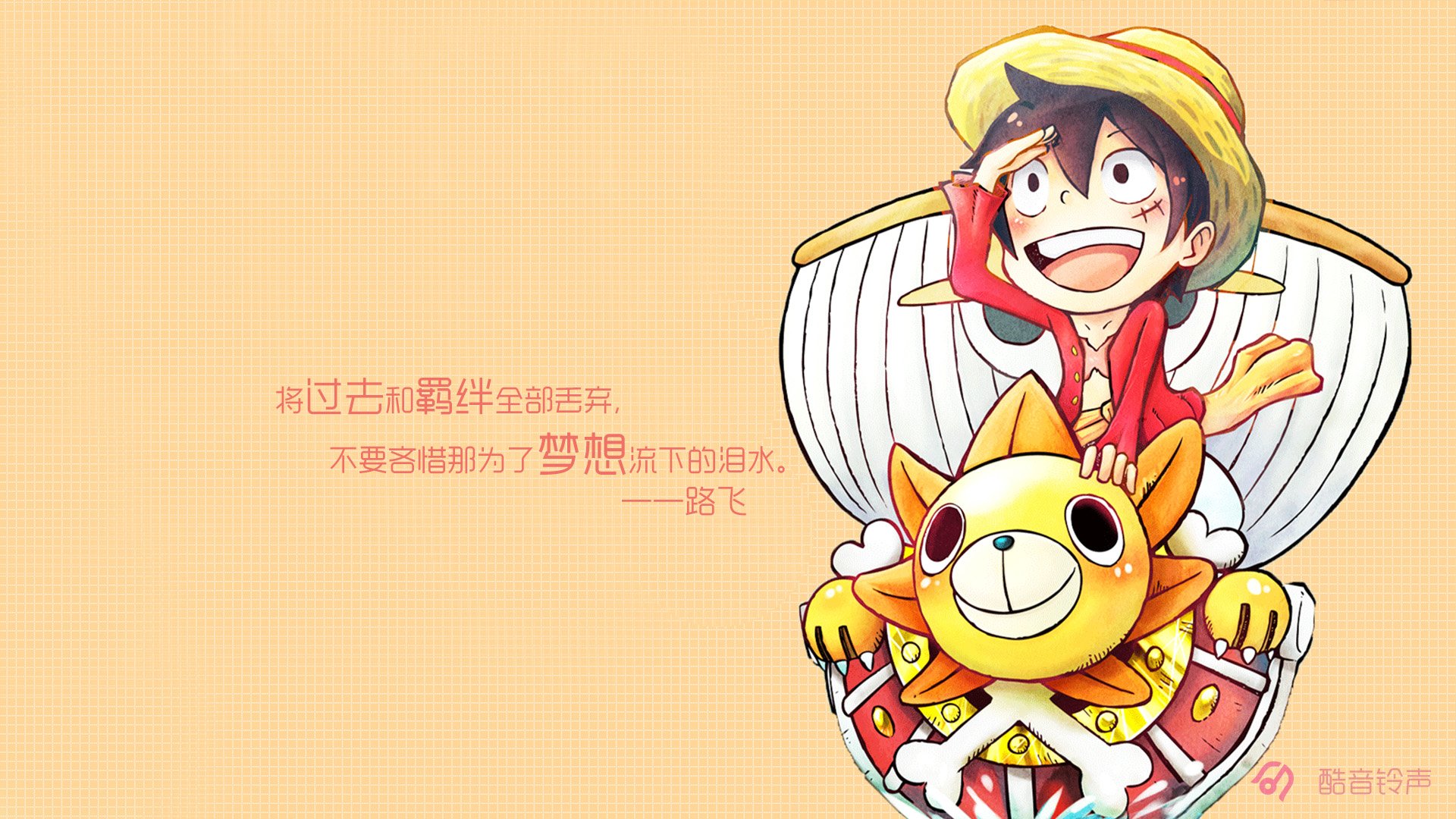 海贼王 励志 奋斗 正能量 文字 文字控 酷音铃声海贼王 @酷音铃声