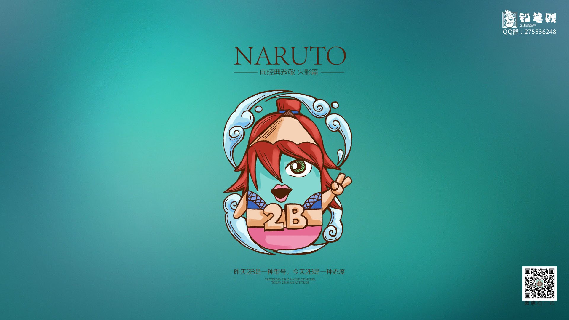 铅笔贱 自嘲 恶搞 2B 火影忍者