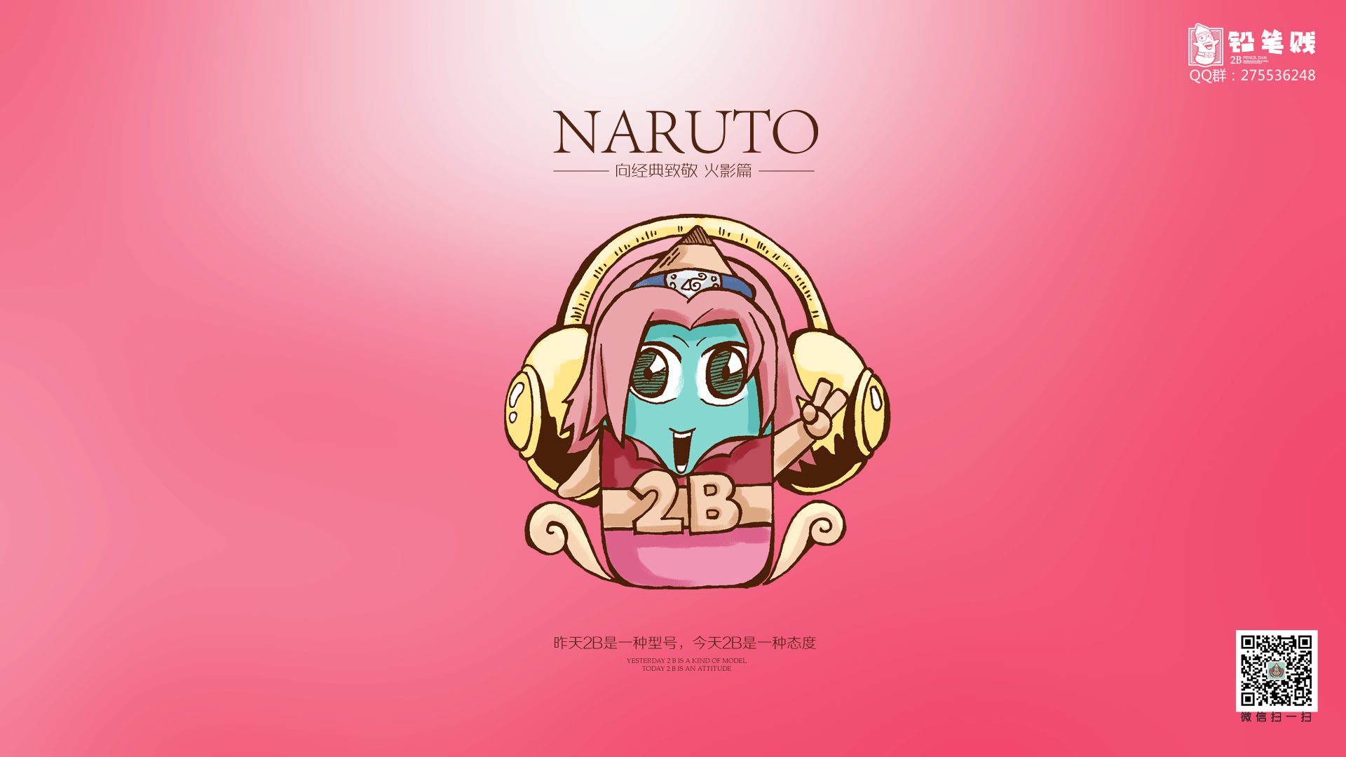 铅笔贱 自嘲 恶搞 2B 火影忍者