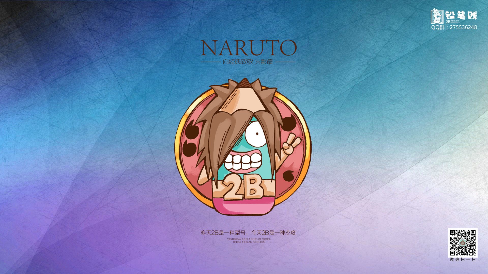 铅笔贱 自嘲 恶搞 2B 火影忍者