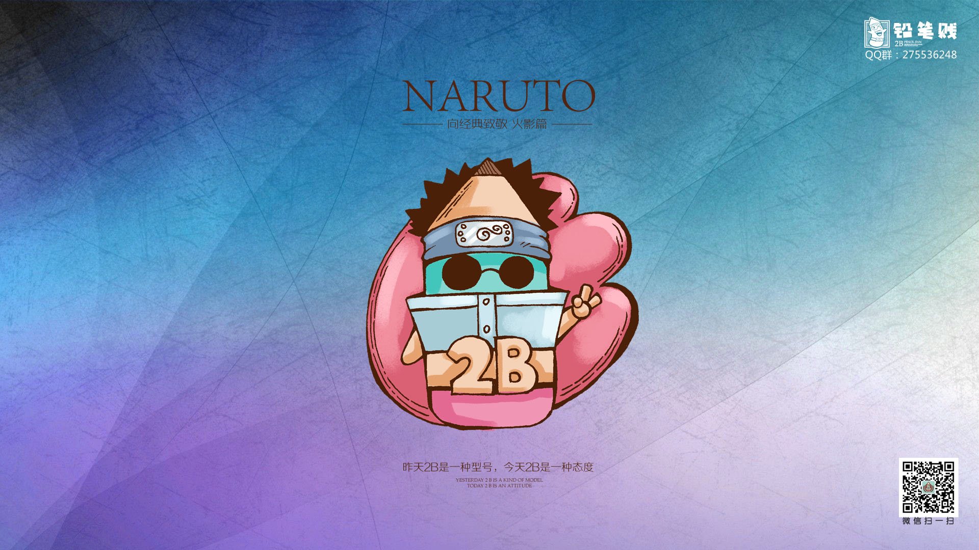 铅笔贱 自嘲 恶搞 2B 火影忍者