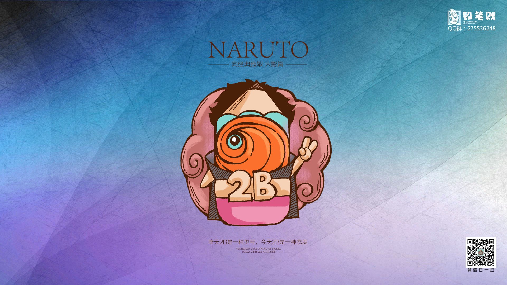 铅笔贱 自嘲 恶搞 2B 火影忍者
