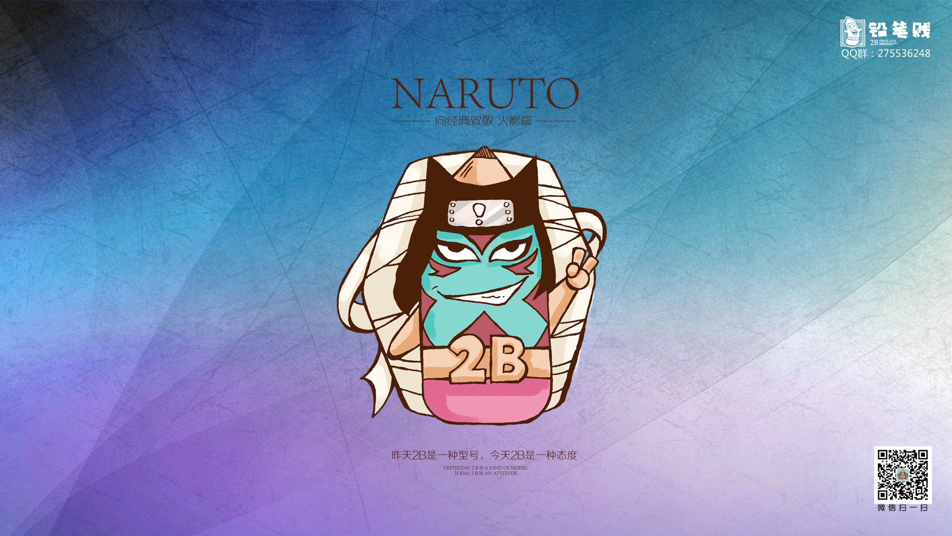 铅笔贱 自嘲 恶搞 2B 火影忍者