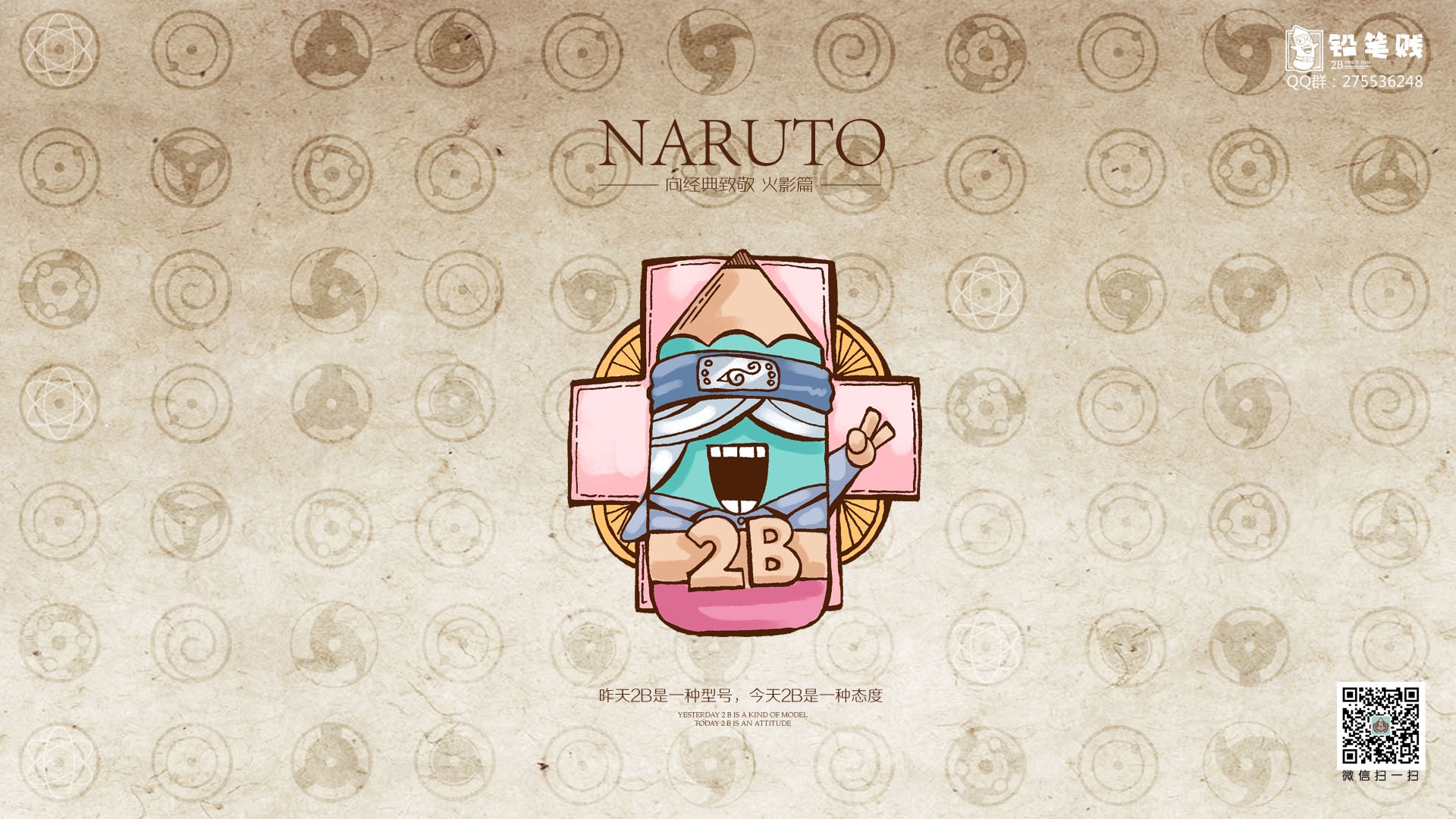 铅笔贱 自嘲 恶搞 2B 火影忍者