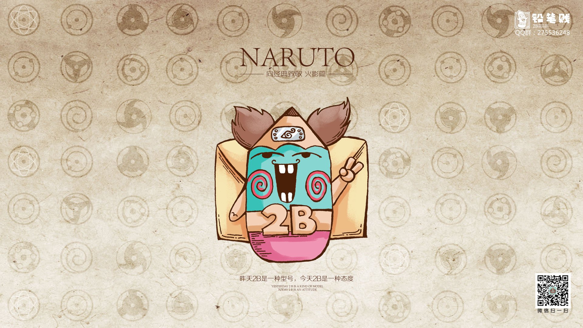 铅笔贱 自嘲 恶搞 2B 火影忍者