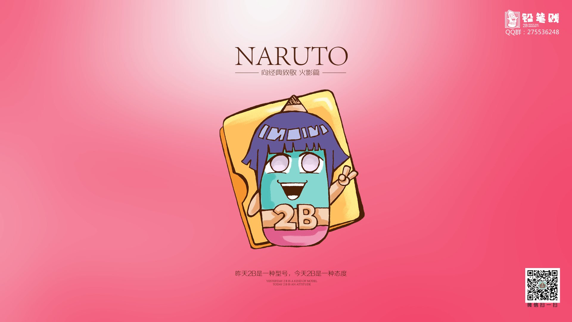 铅笔贱 自嘲 恶搞 2B 火影忍者
