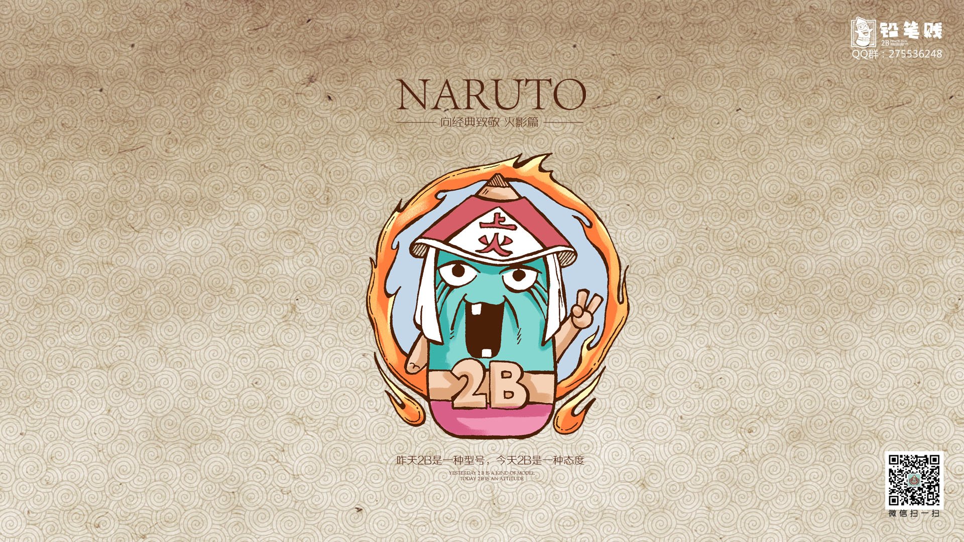 铅笔贱 自嘲 恶搞 2B 火影忍者