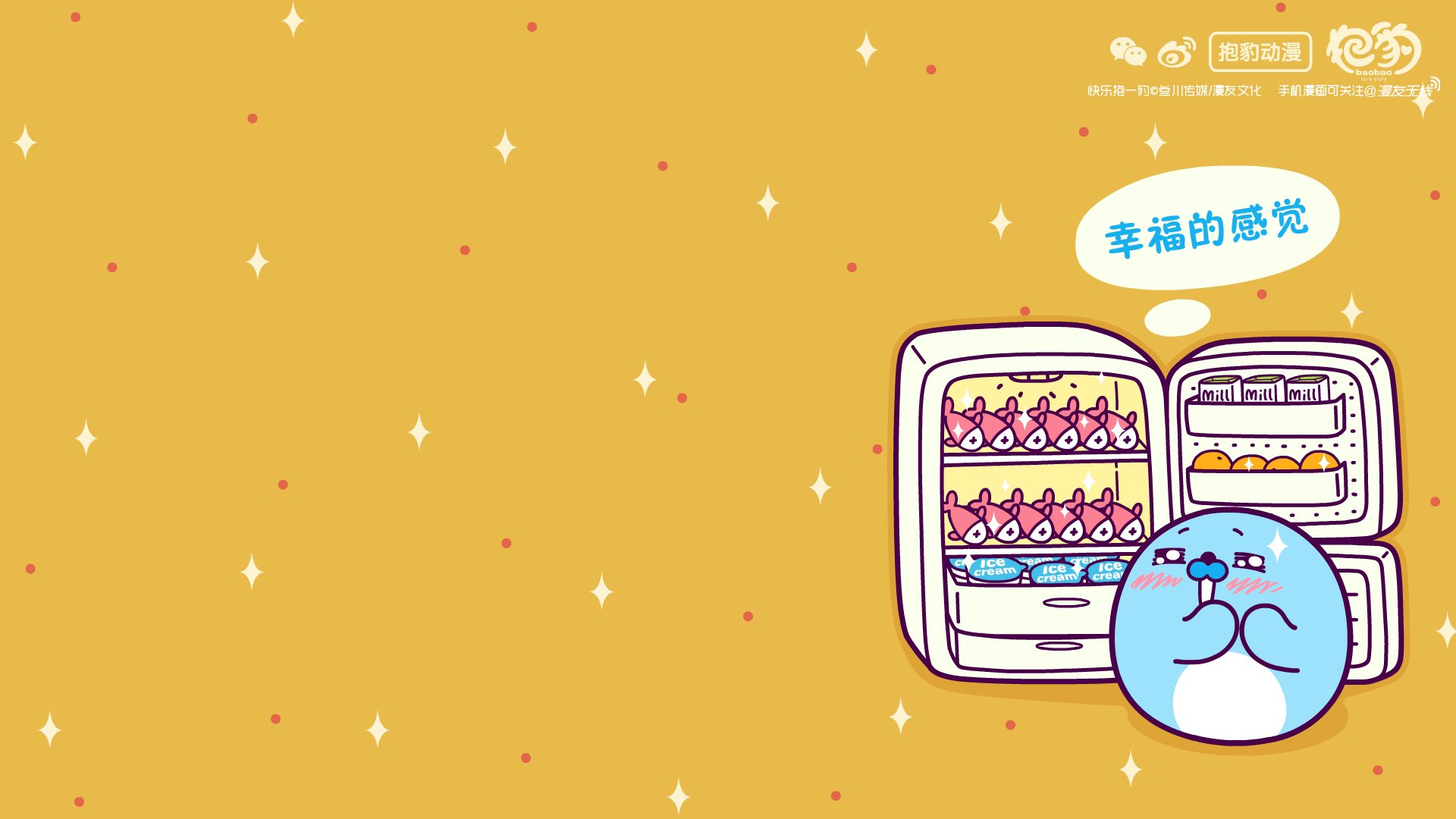 抱豹 漫友文化 漫友无线