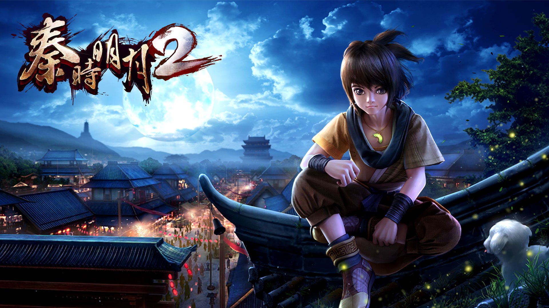 秦时明月2  手游 游戏