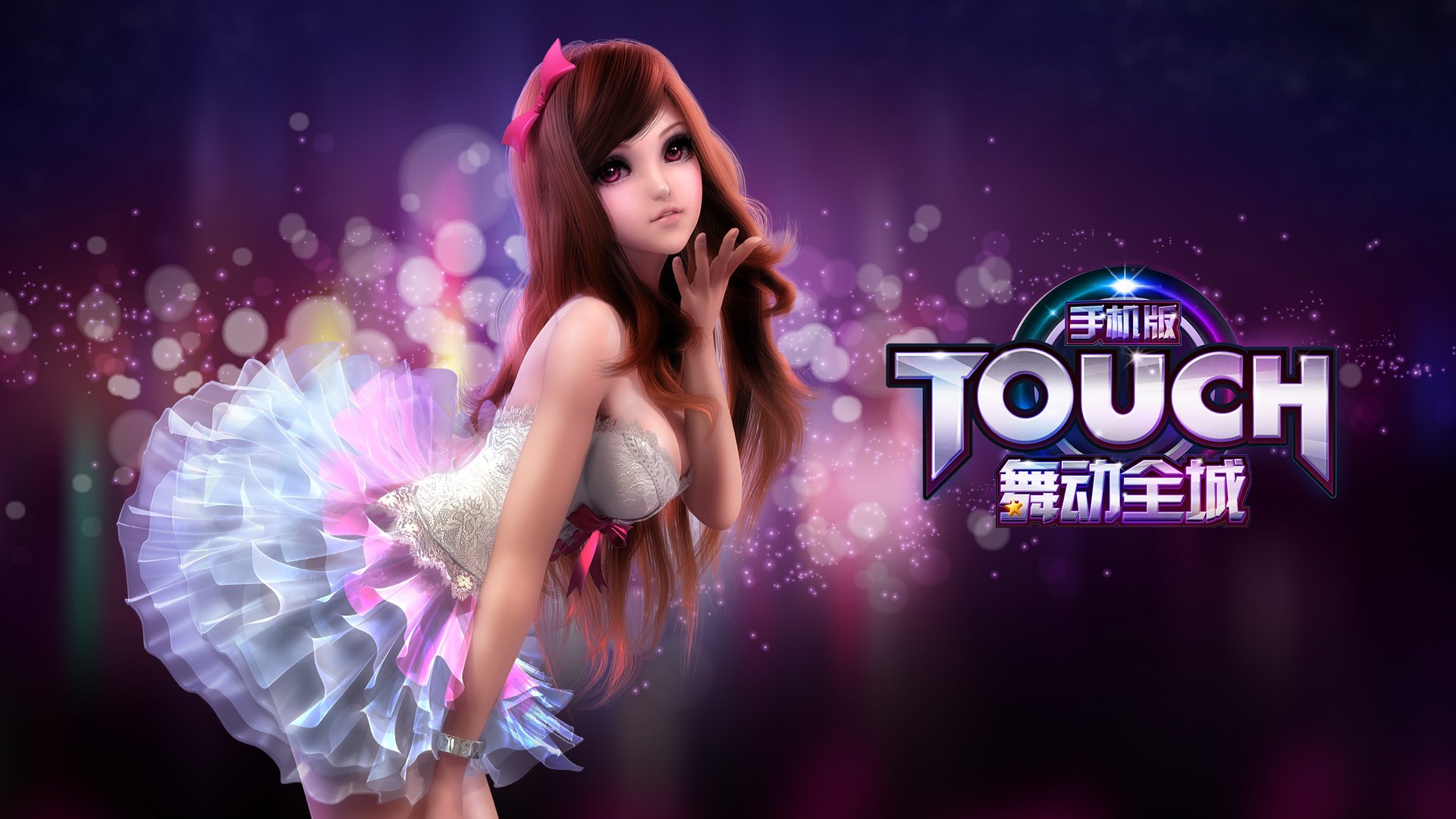 18D 热舞 时尚 社交 高清 舞动全城 音乐 TOUCH舞动全城