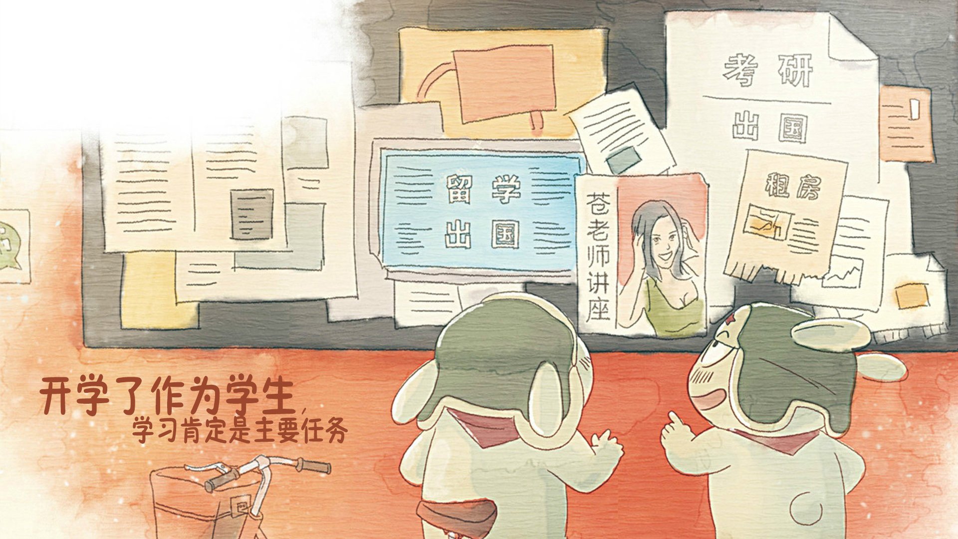 动漫 开学季 文字控