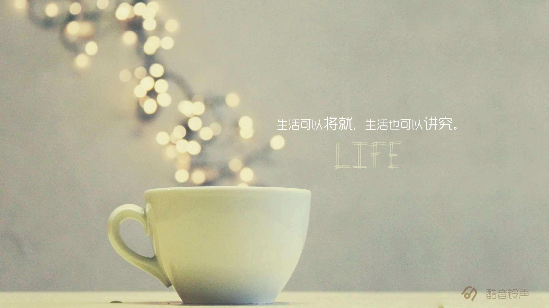 小清新 温暖 干净 安静 唯美 静物 物语 时光 恋生活 文字 @酷音铃声