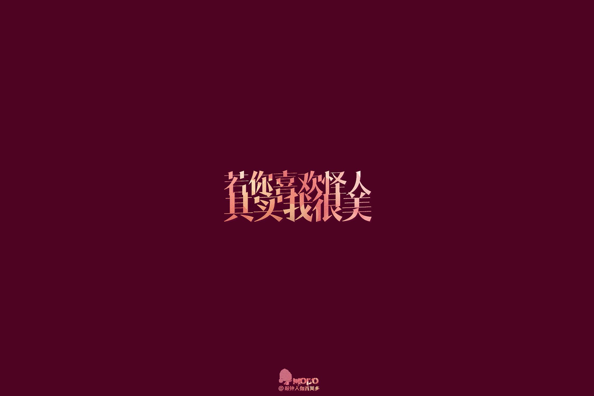 炫酷 特效  简约 简单文字 @敲钟人伽西莫多 语录