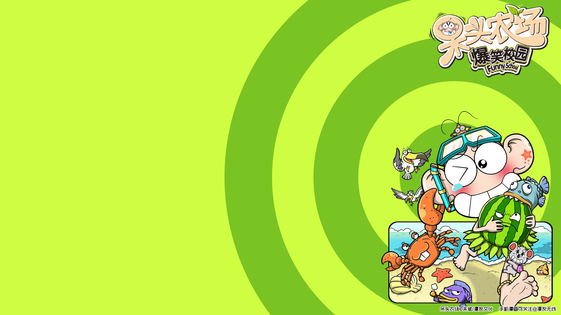 呆头农场 动漫 卡通 儿童桌面专用 漫友无线