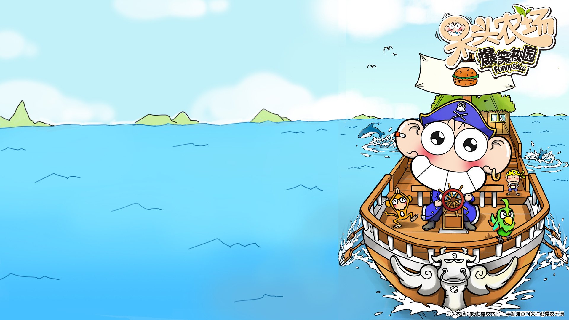 呆头农场 动漫 卡通 儿童桌面专用 漫友无线