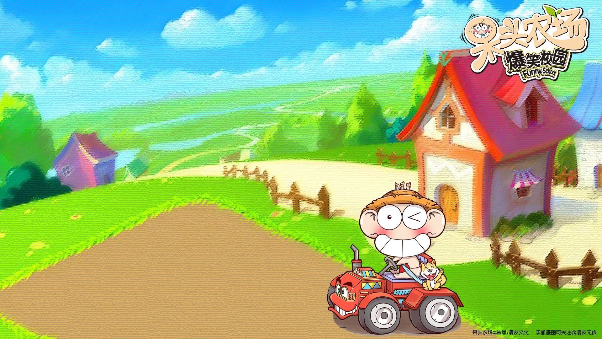 呆头农场 动漫 卡通 儿童桌面专用 漫友无线