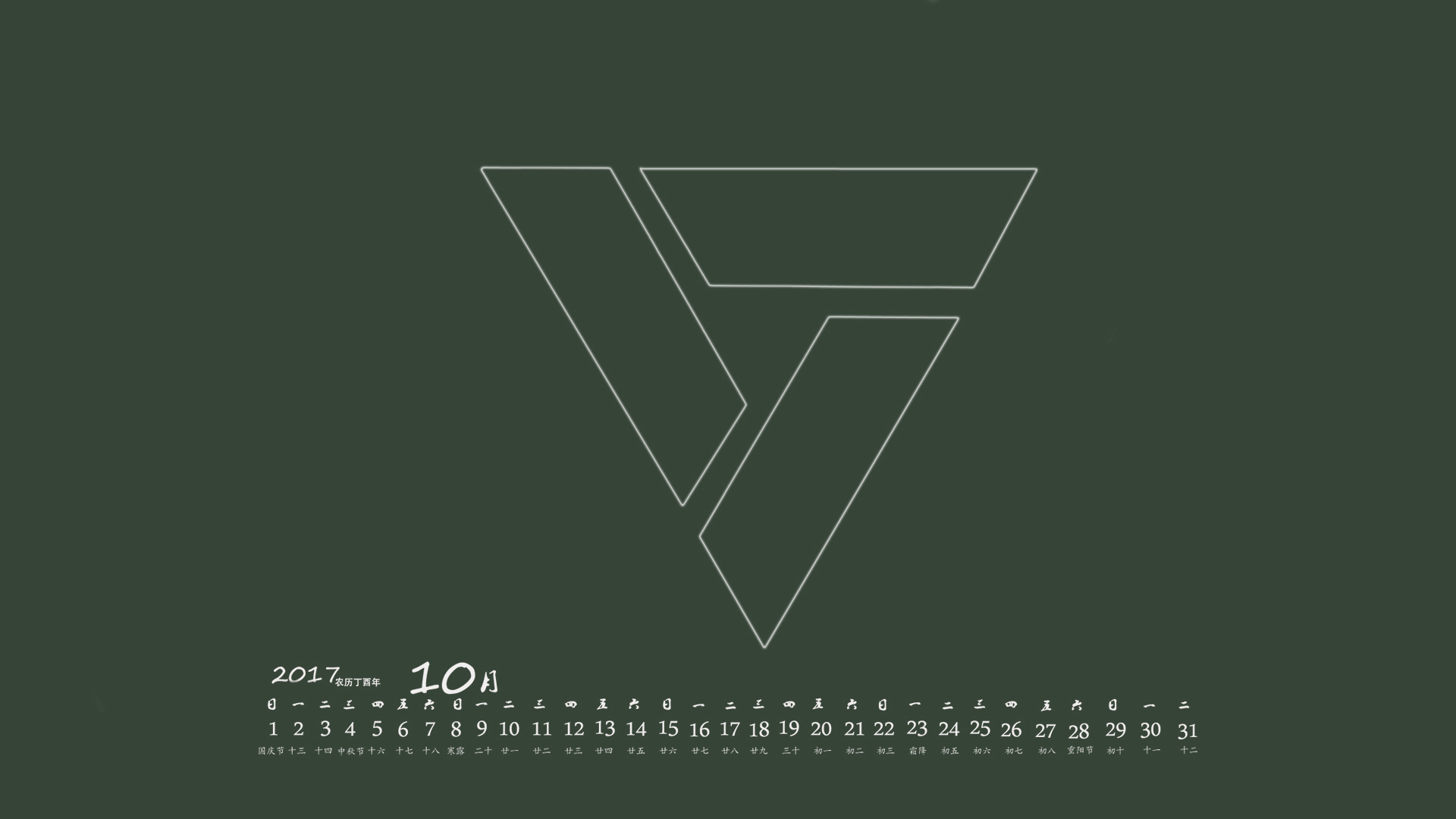 月历 2017年10月