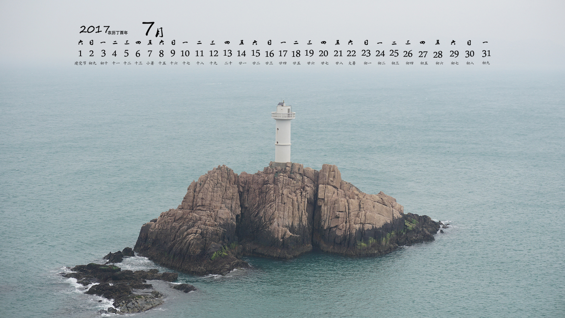 月历壁纸 2017年7月
