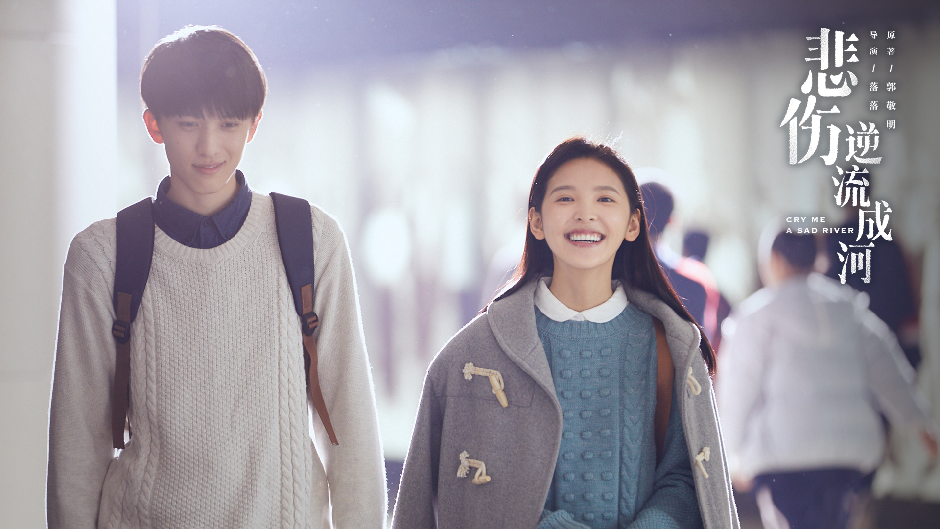 影视剧照 悲伤逆流成河