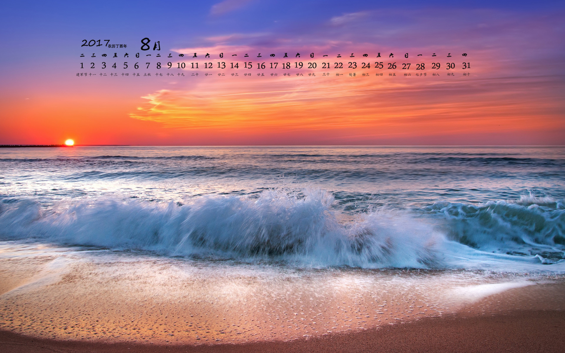 月历 2017年8月