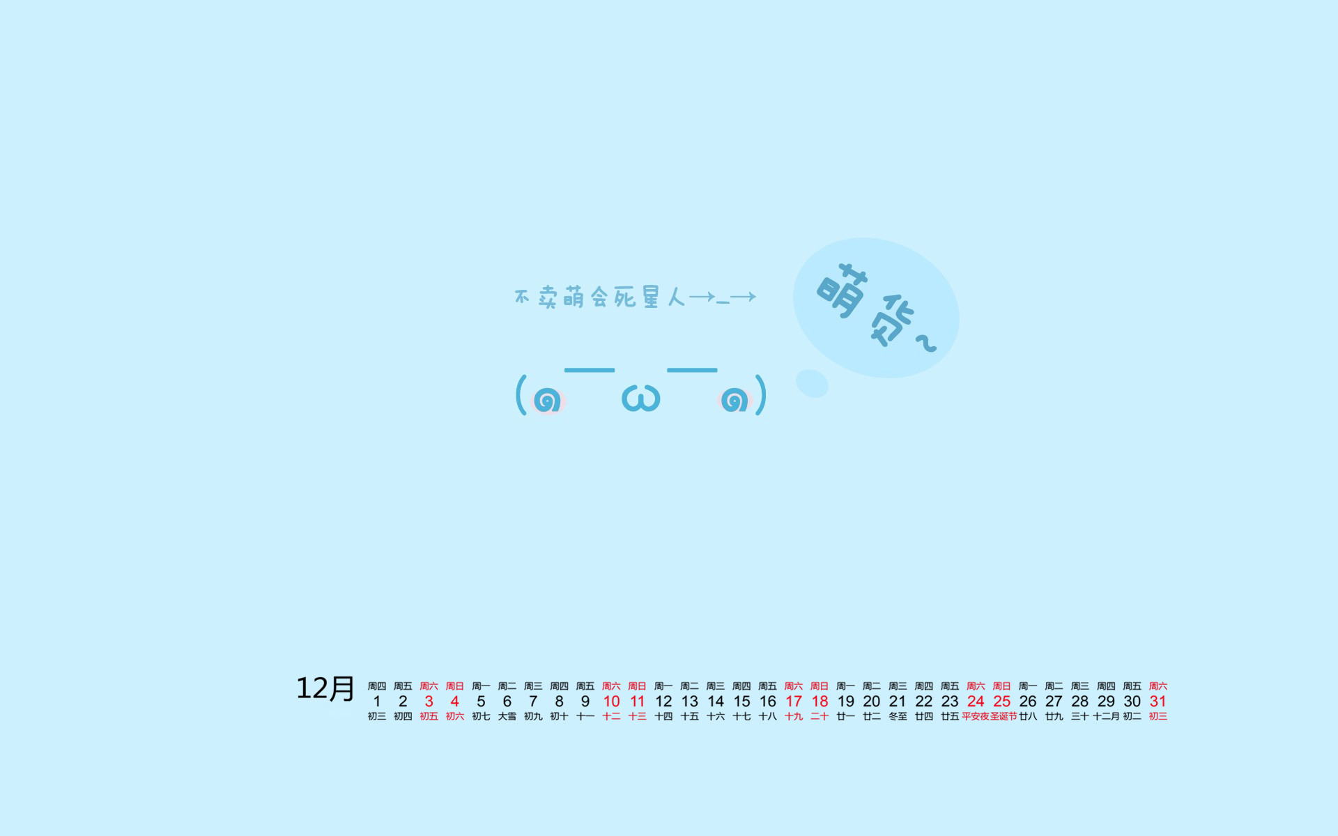 12月 表情 文字 萌