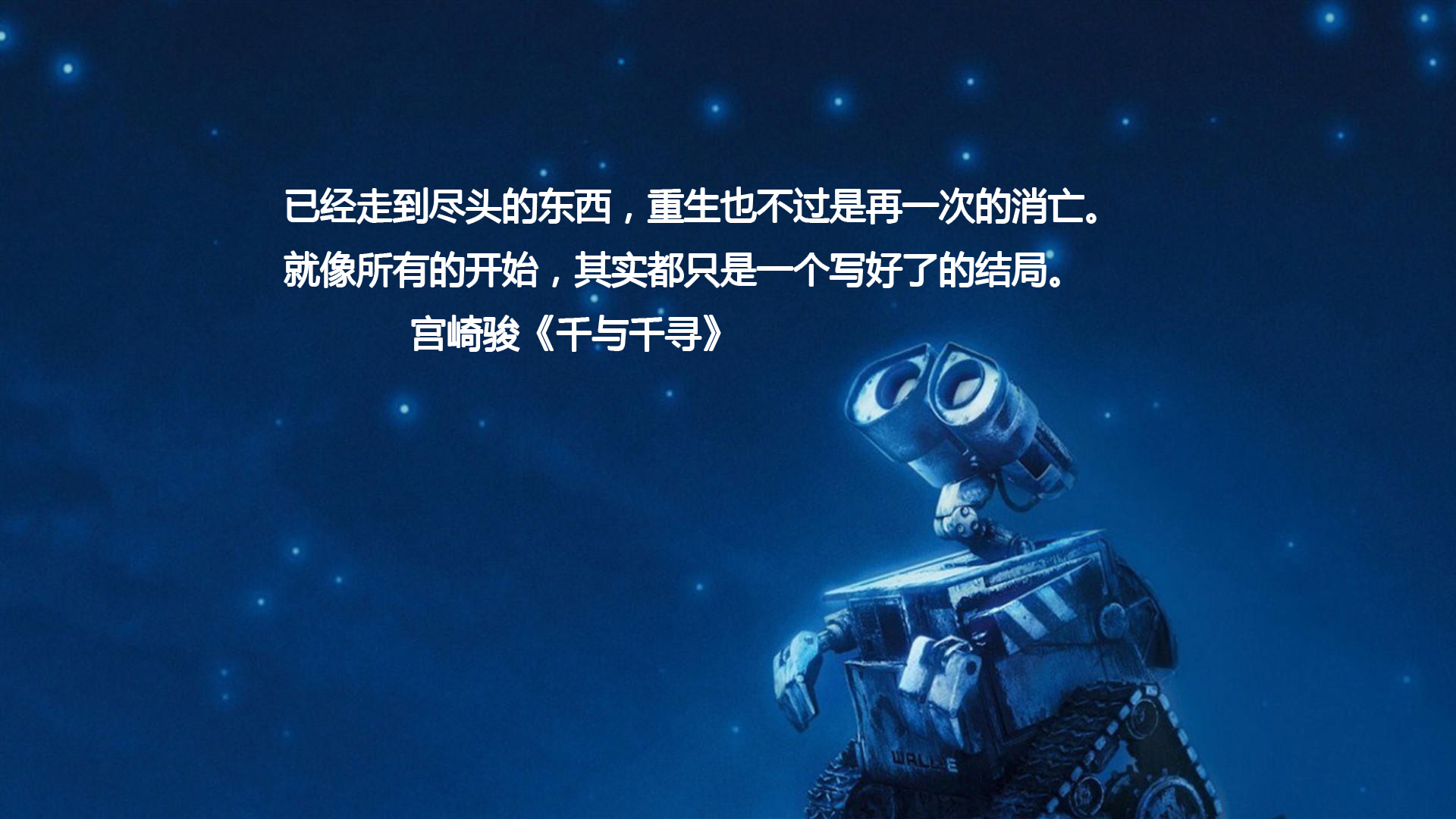 文字 语录 宫崎骏 千与千寻