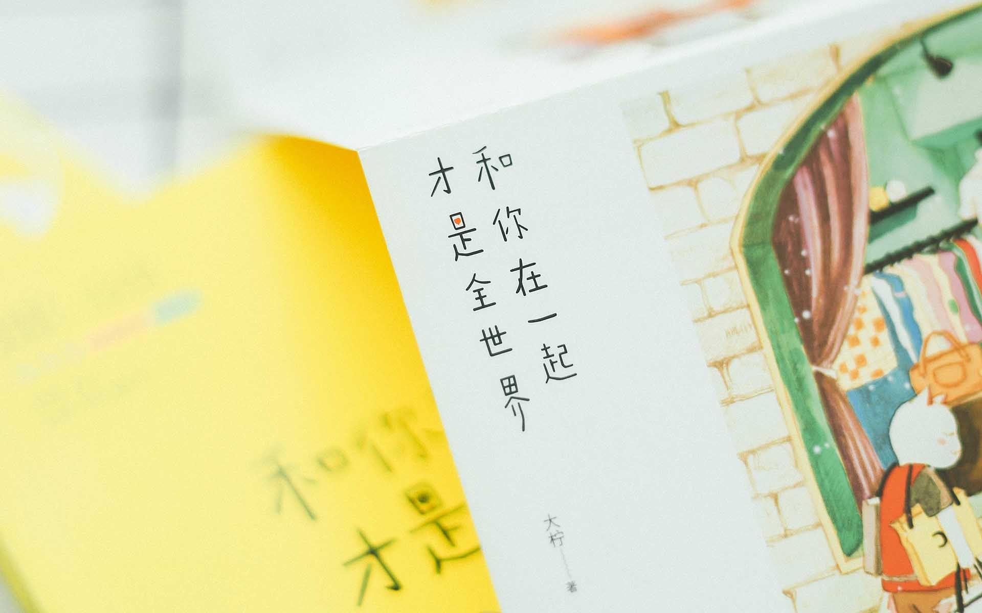 小清新 静物写真 书籍