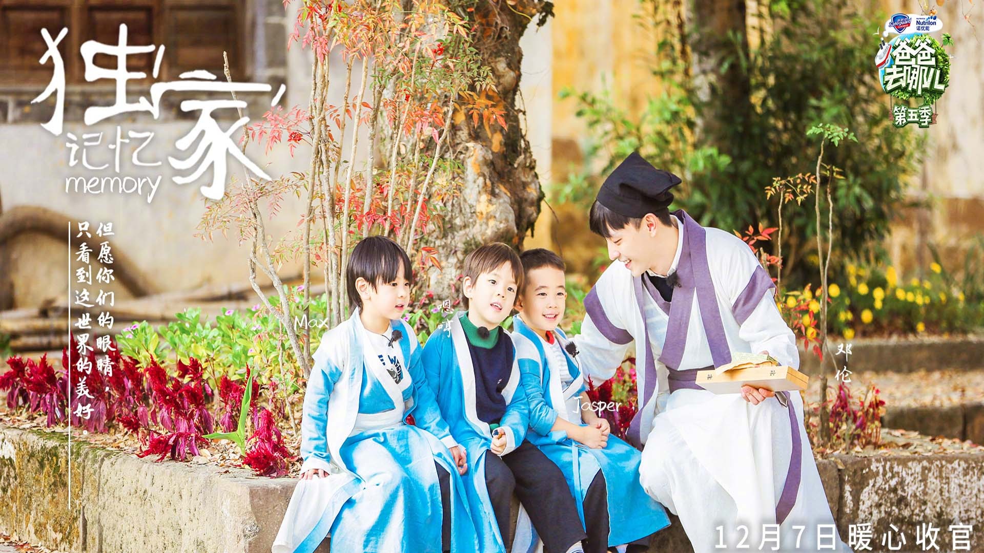 影视 综艺 爸爸去哪儿第五季