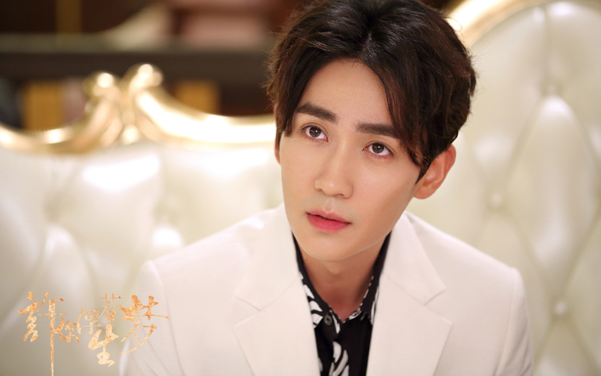 影视剧照  许你浮生若梦  朱一龙