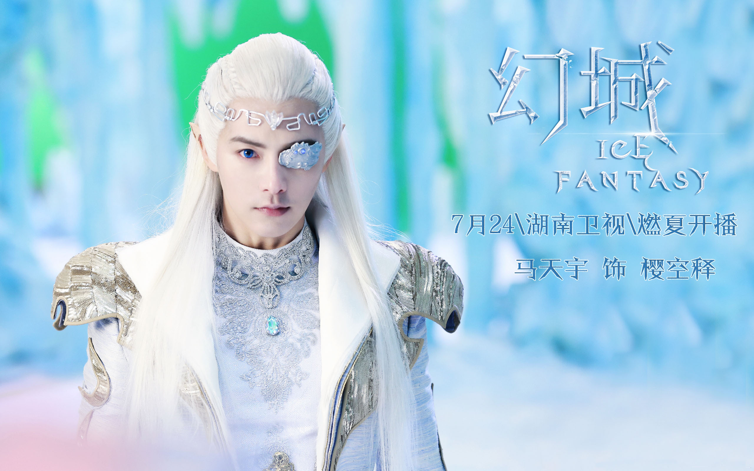 马天宇 幻城剧照 明星 帅哥