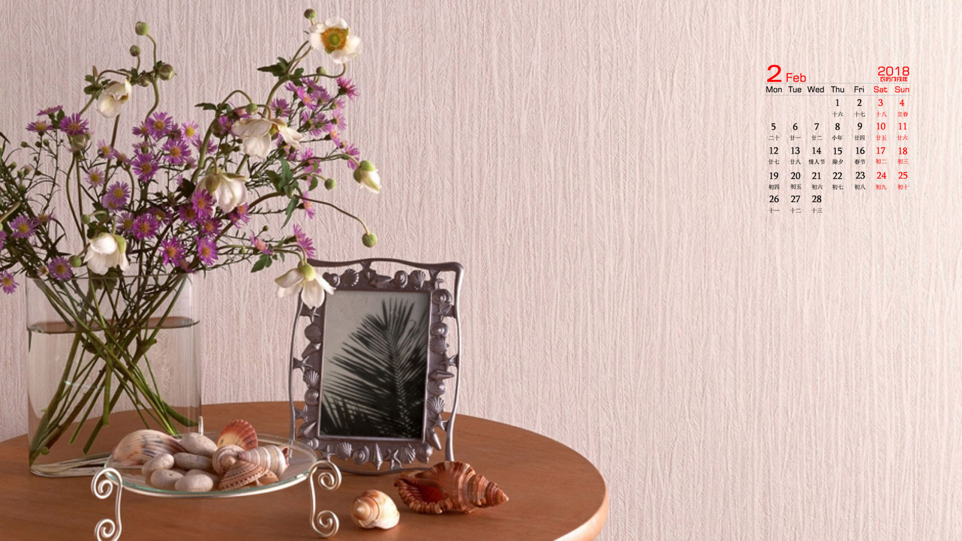 月历 2018年2月
