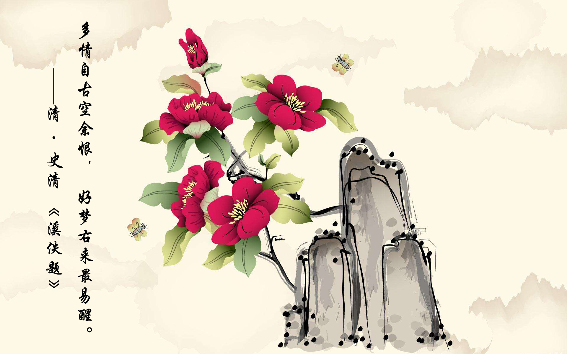 文字 中国风 诗词 溪佚题