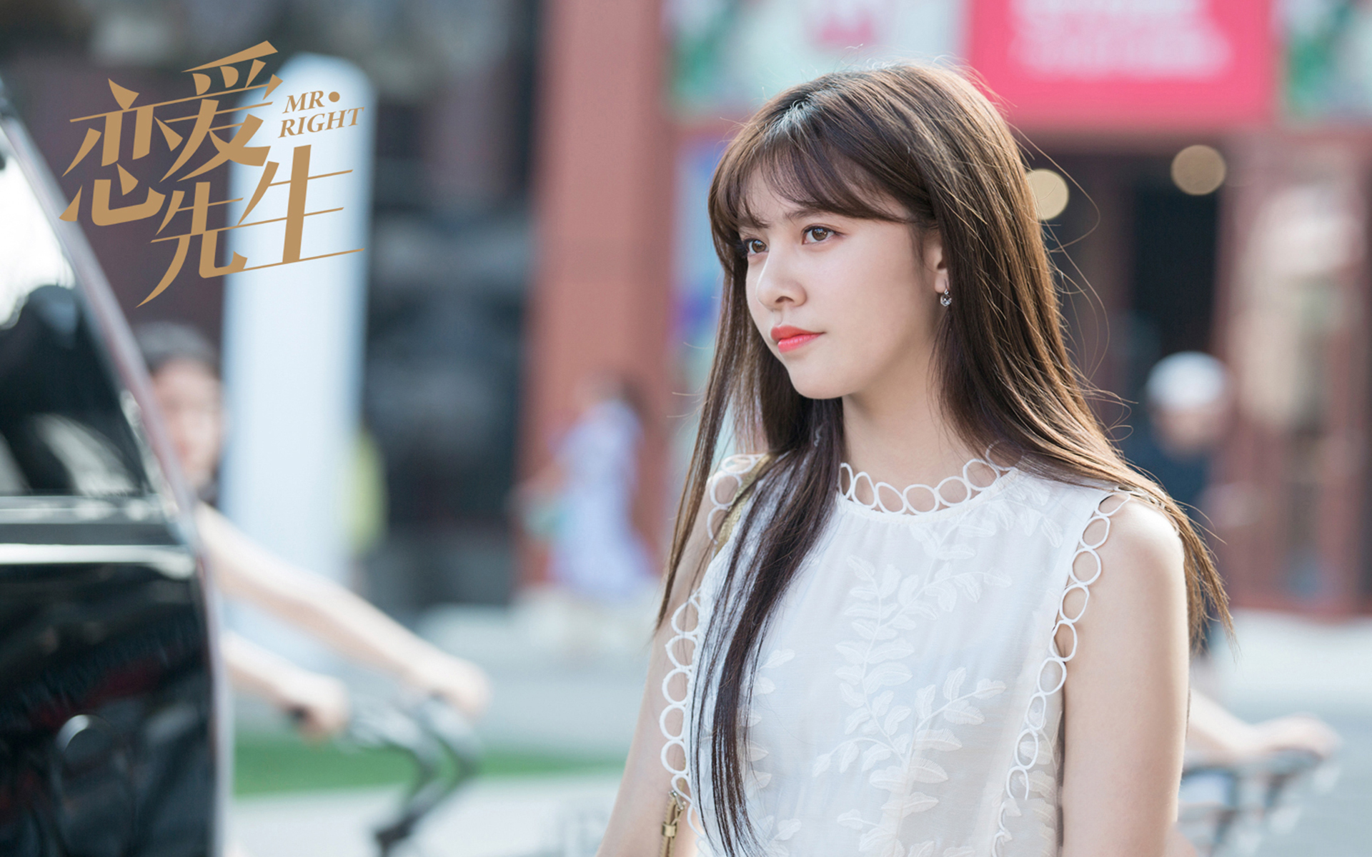 影视剧照 恋爱先生 宋妍霏