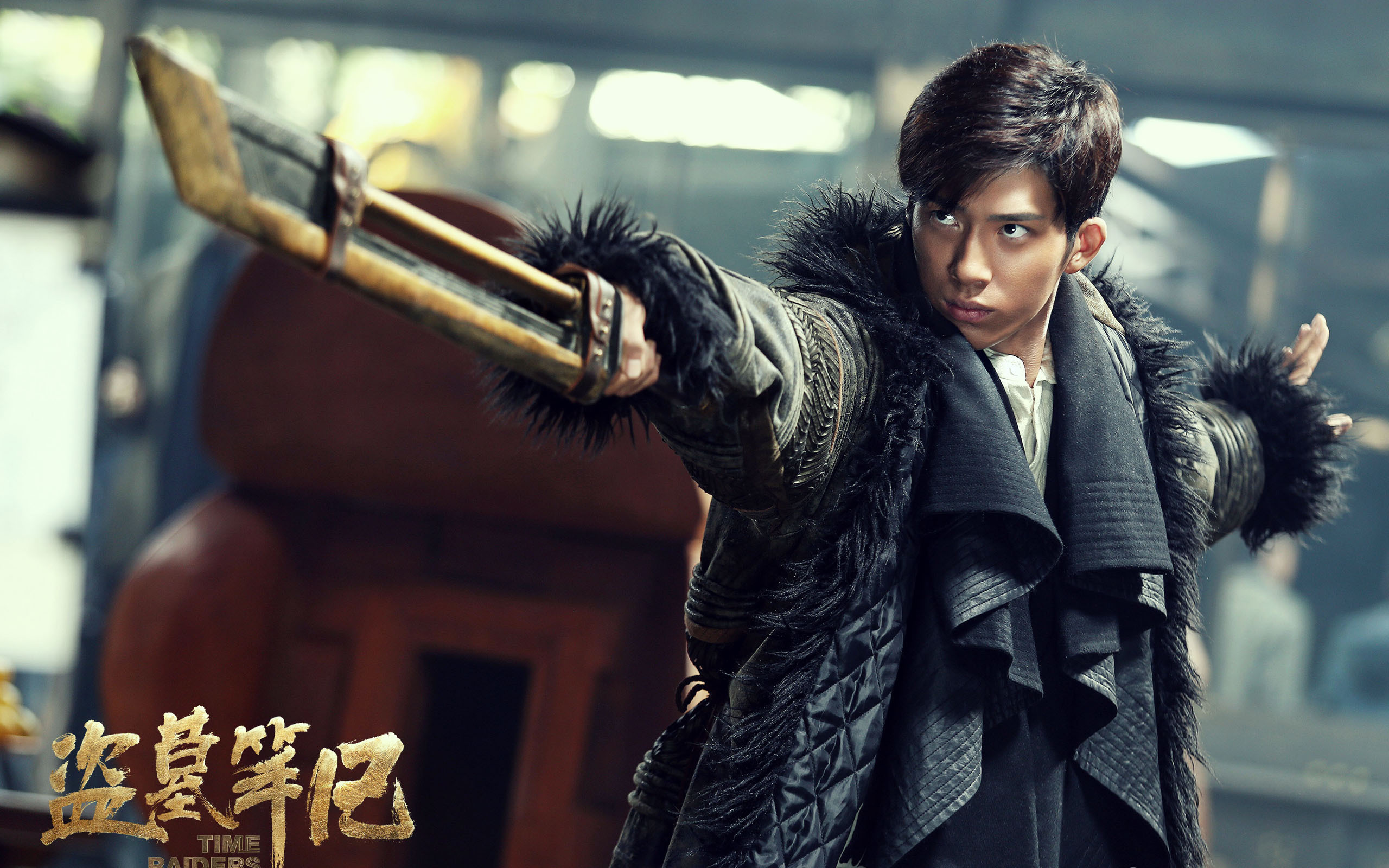 盗墓笔记电影剧照 井柏然 明星 帅哥