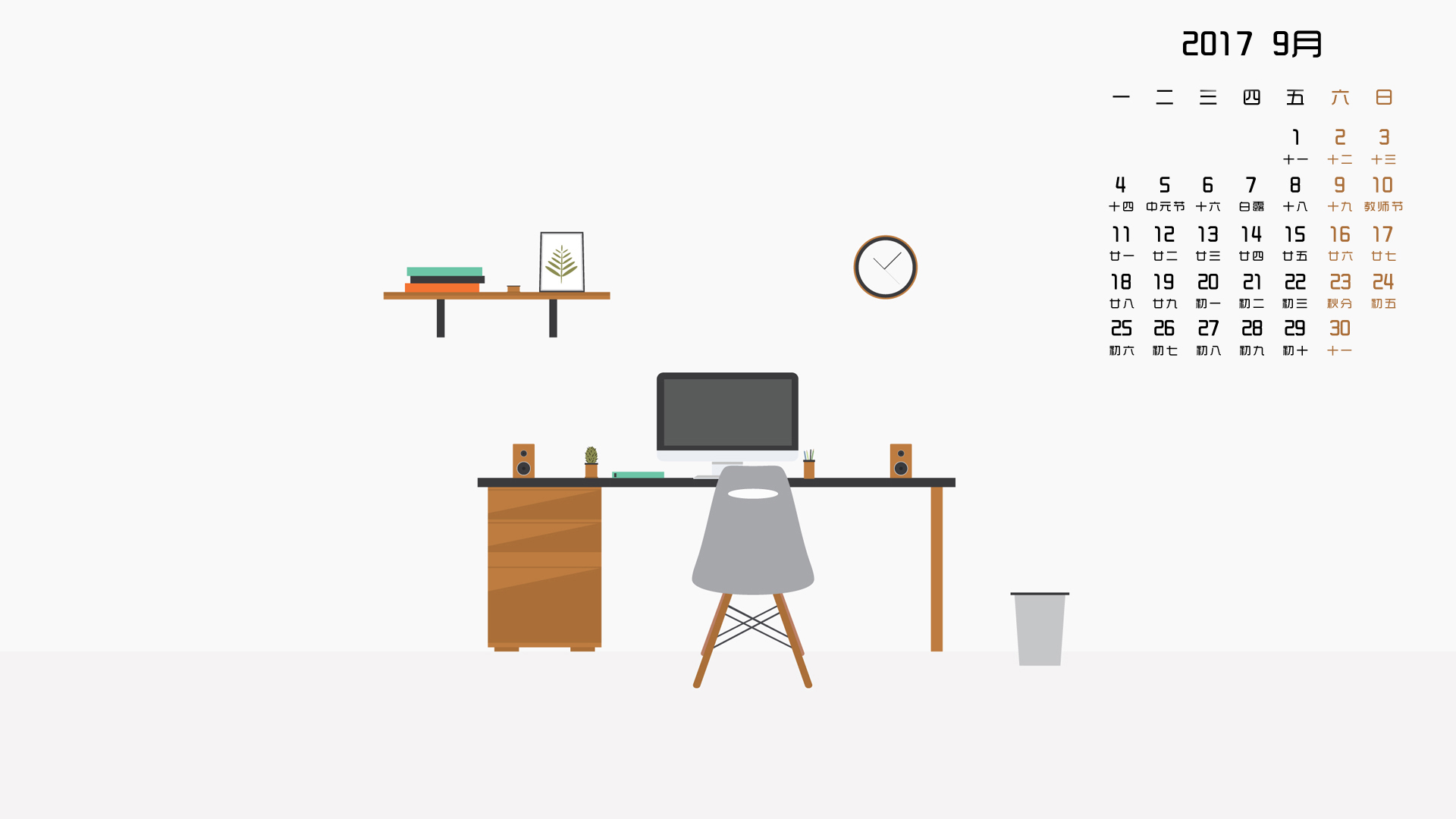 月历 2017年9月