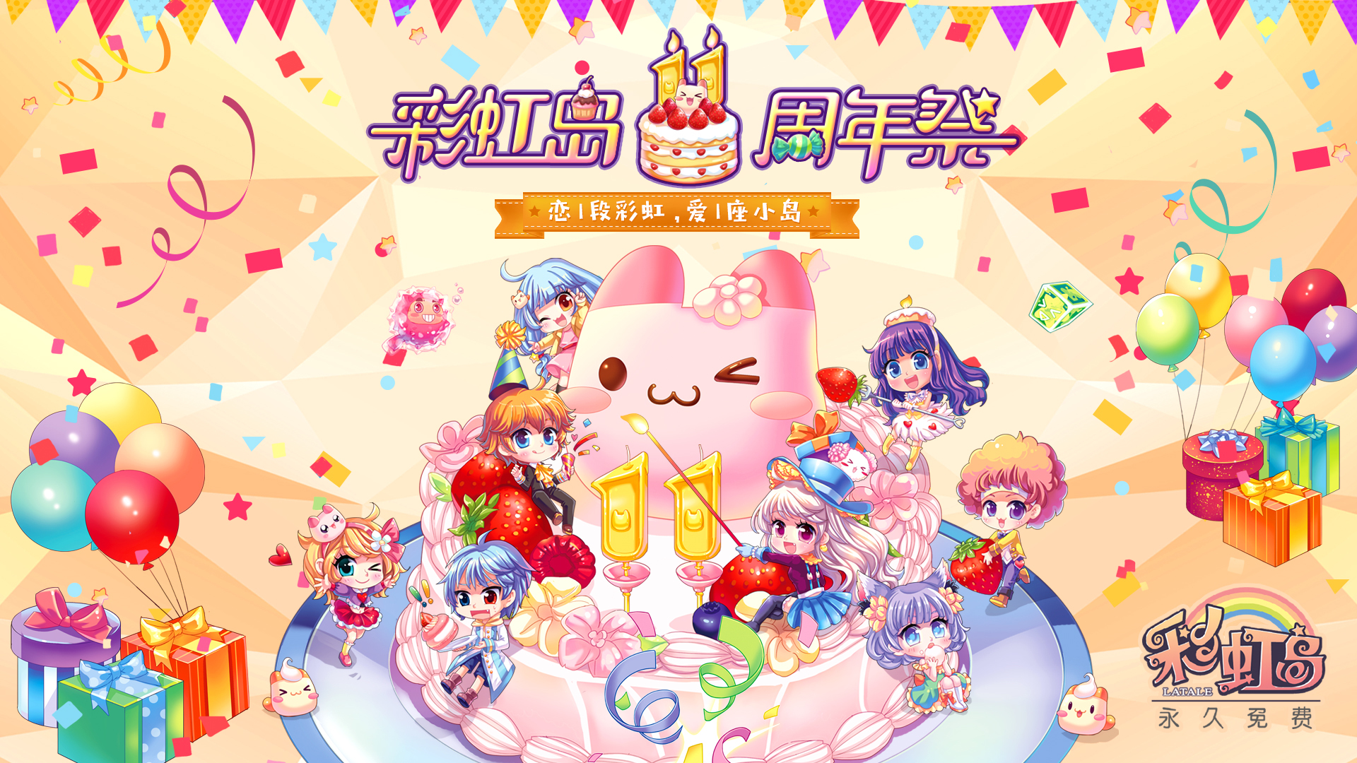 游戏 热门网游 彩虹岛