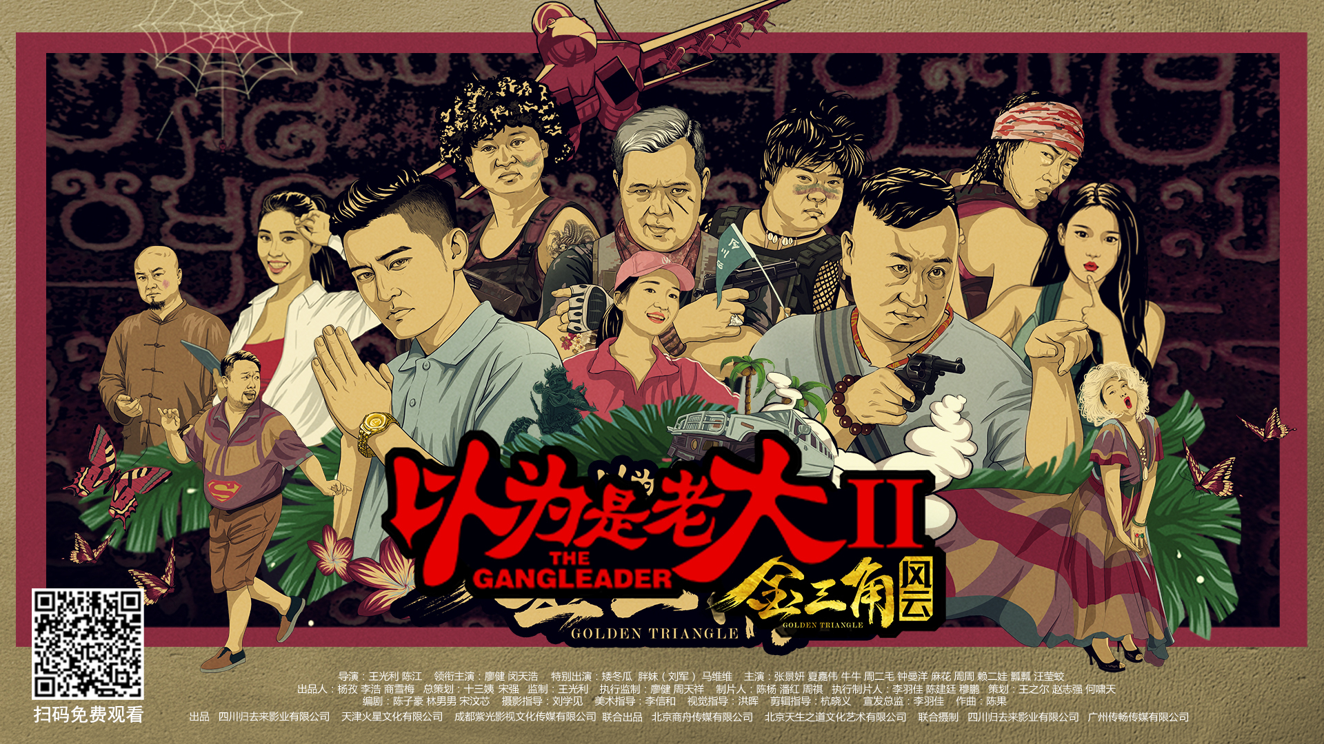 以为是老大 张景妍 夏嘉伟 牛牛 周二毛 廖健 闵天浩