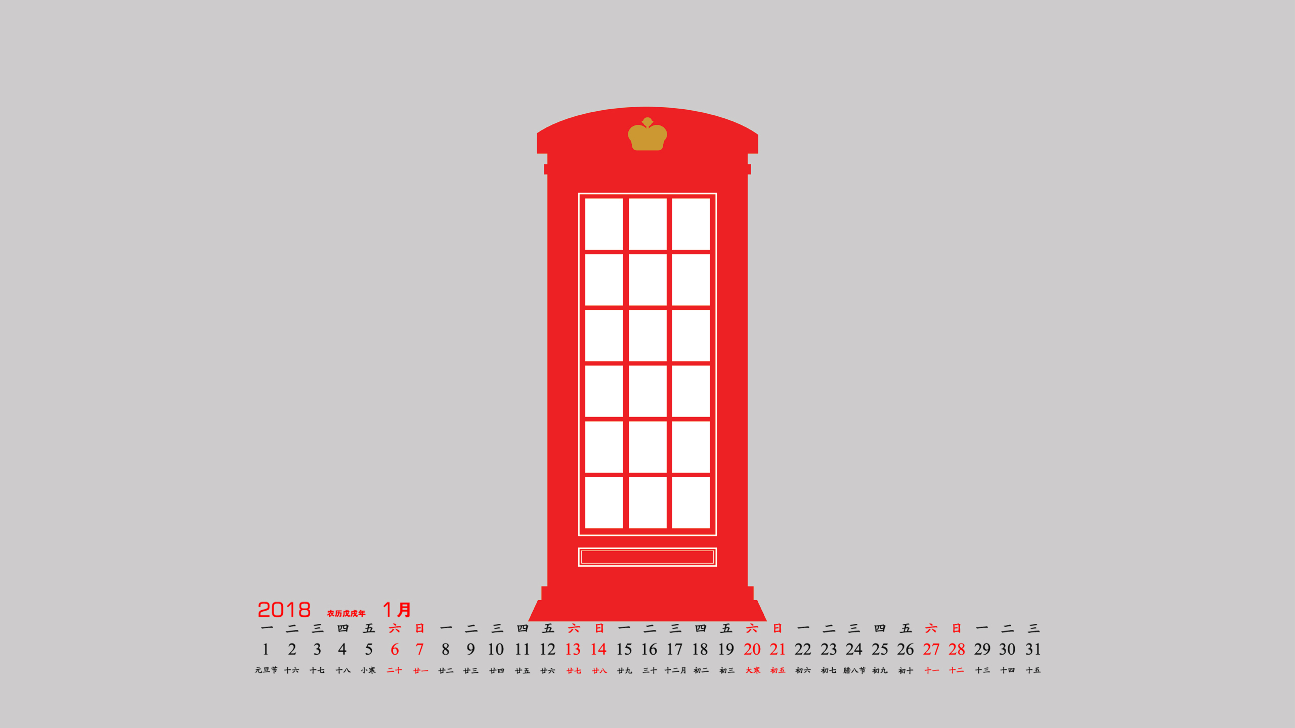 月历 2018年1月