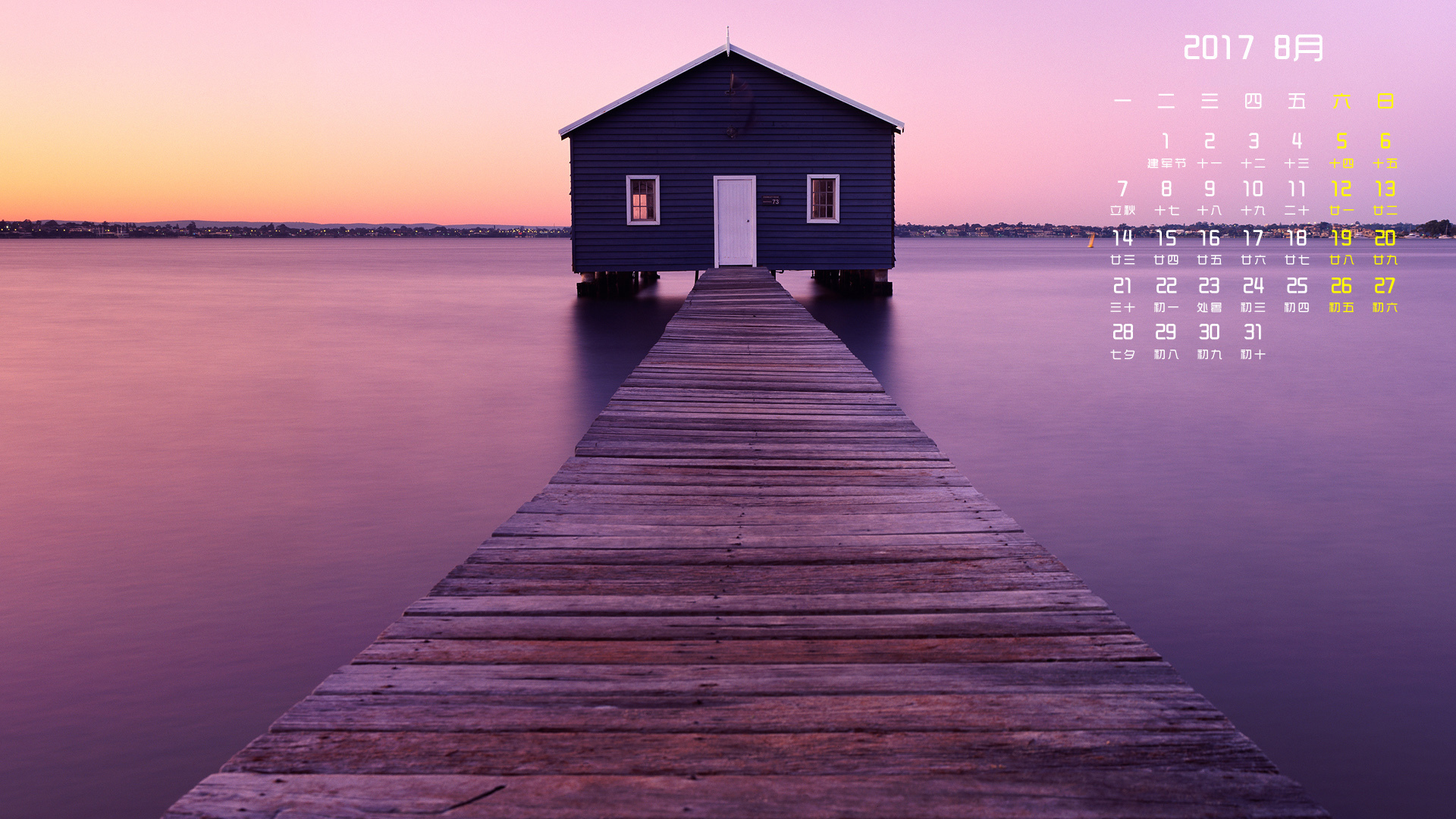 月历 2017年8月