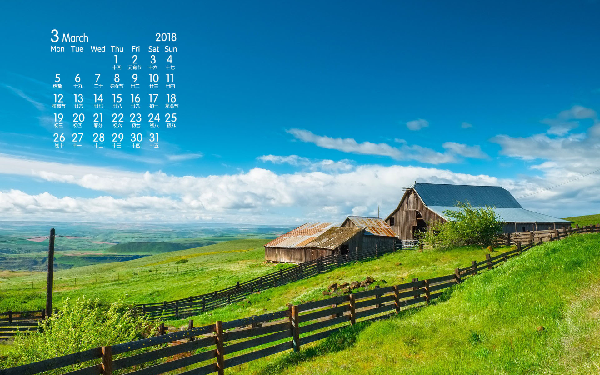 月历 2018年3月