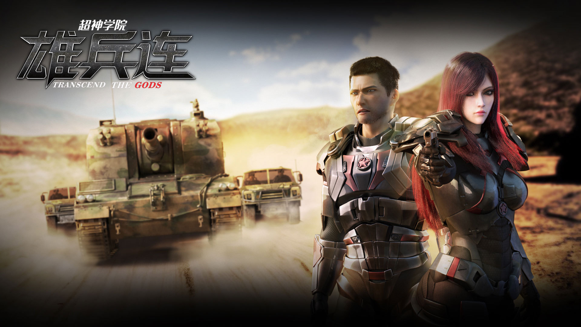 动漫 超神学院 雄兵连 国漫