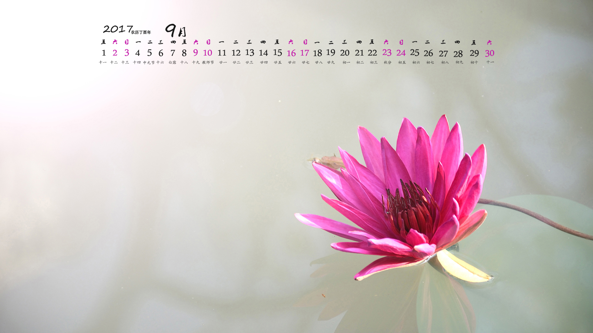 月历 2017年9月