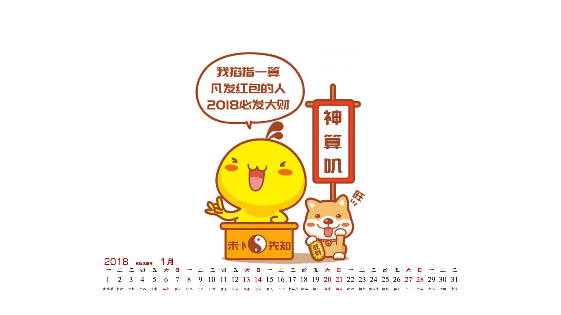 月历 2018年1月