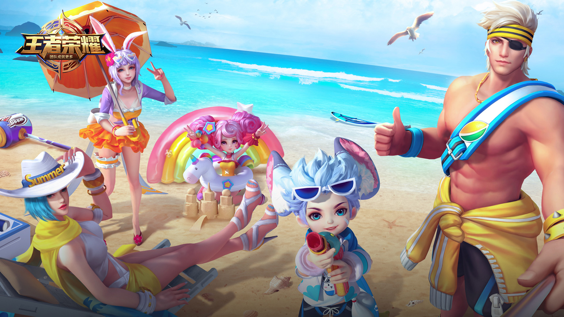 王者荣耀   浪一夏