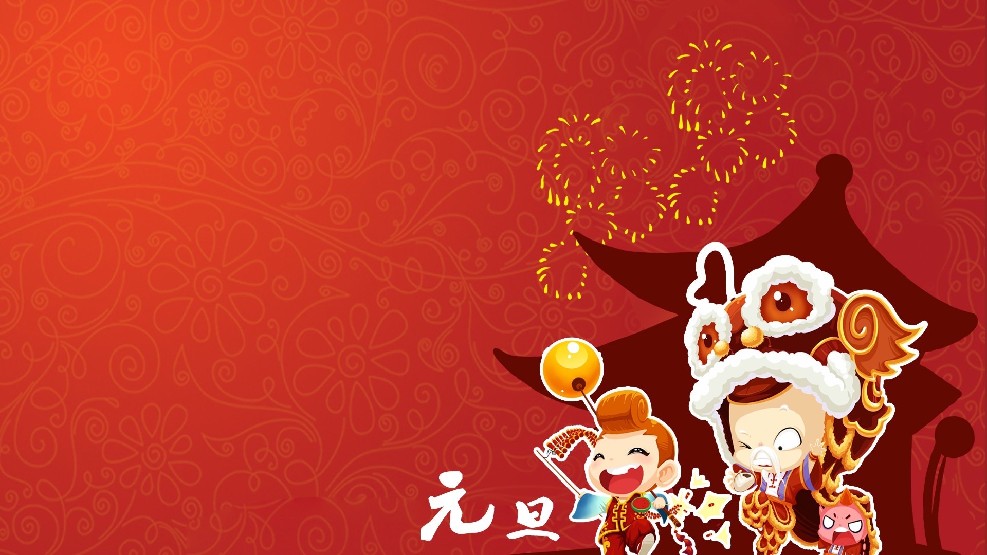 节日美图 元旦节 2016 猴年 新年快乐