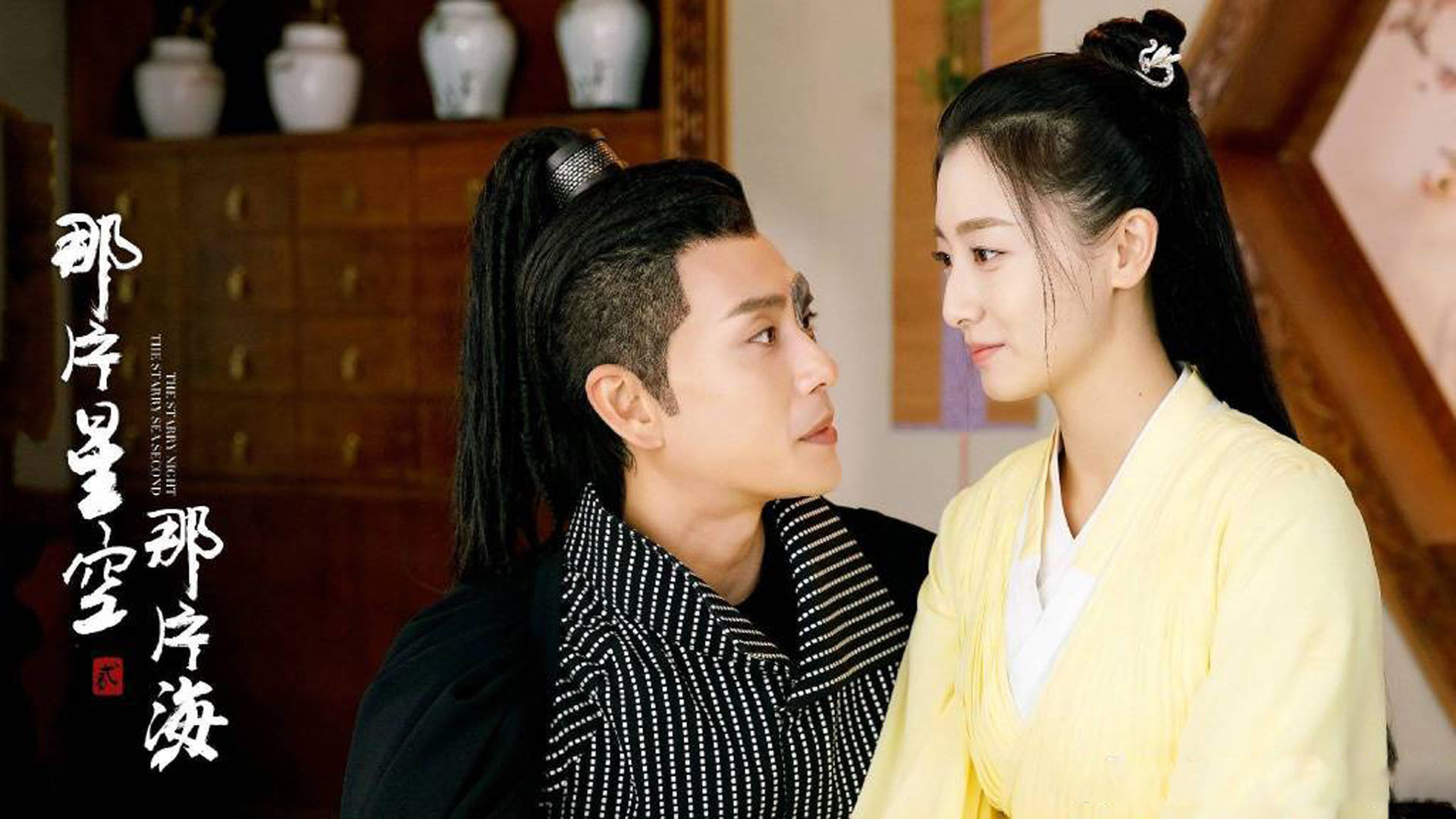 影视 电视剧 那片星空那片海2