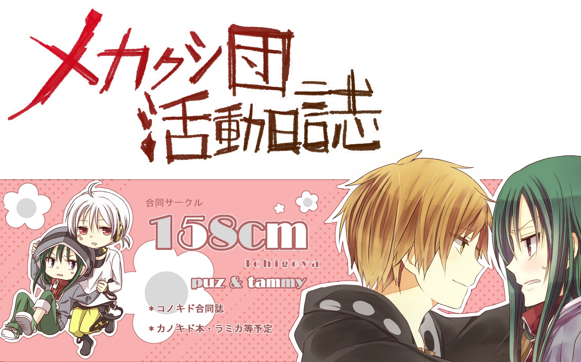 日漫 目隐都市的演绎者