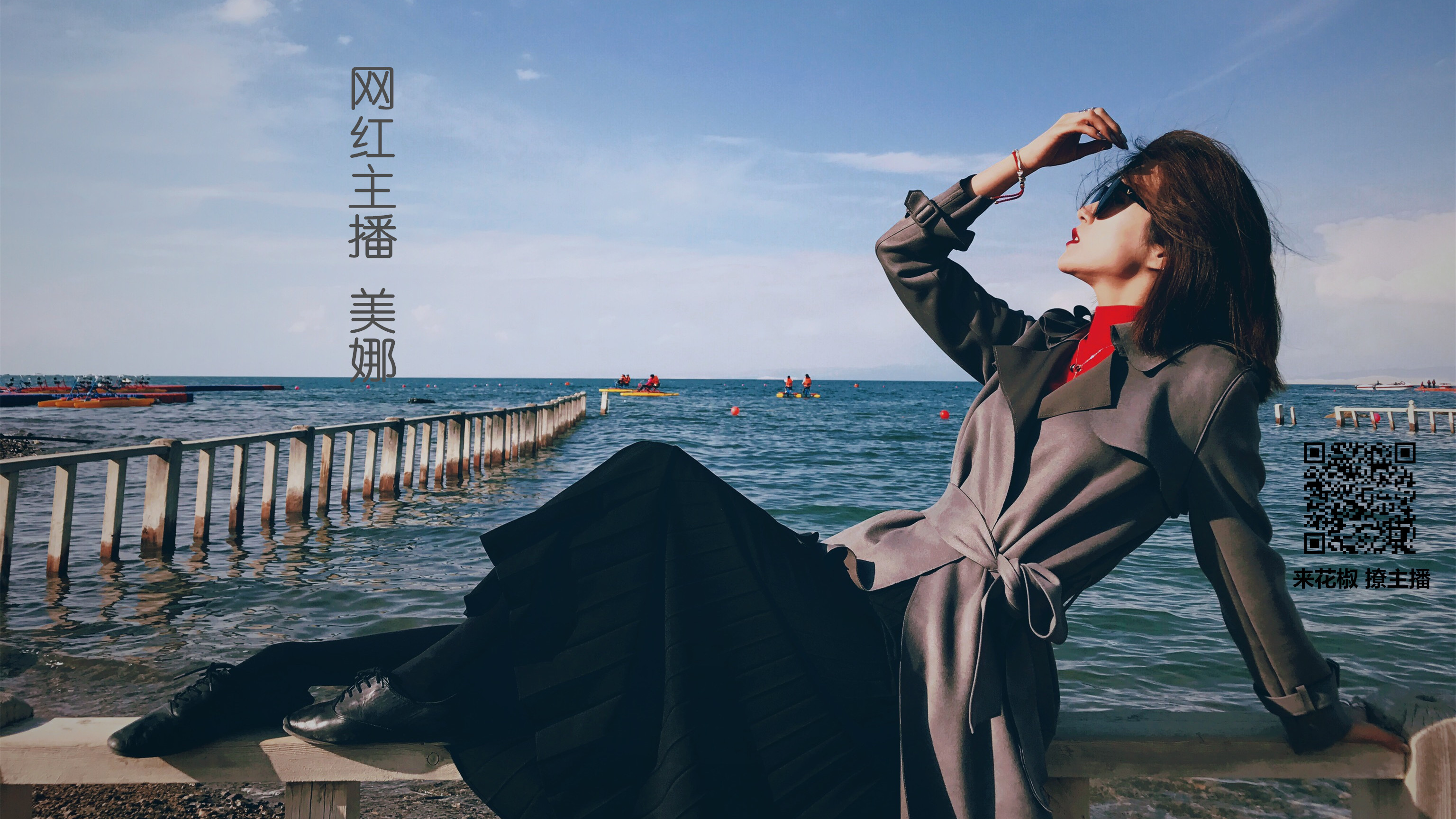 美女 花椒美女 美娜