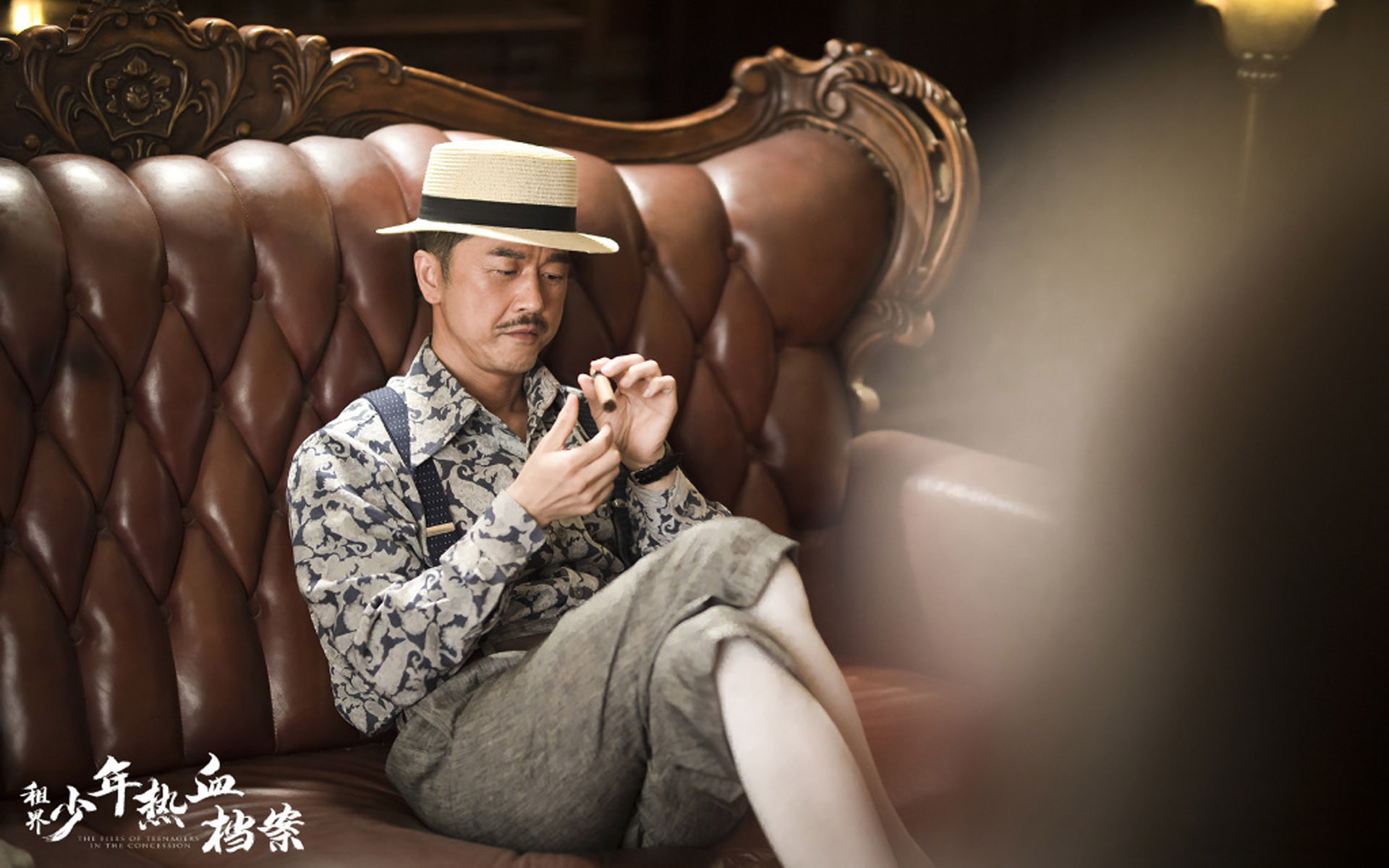 影视剧照  租界少年热血档案  曹曦文