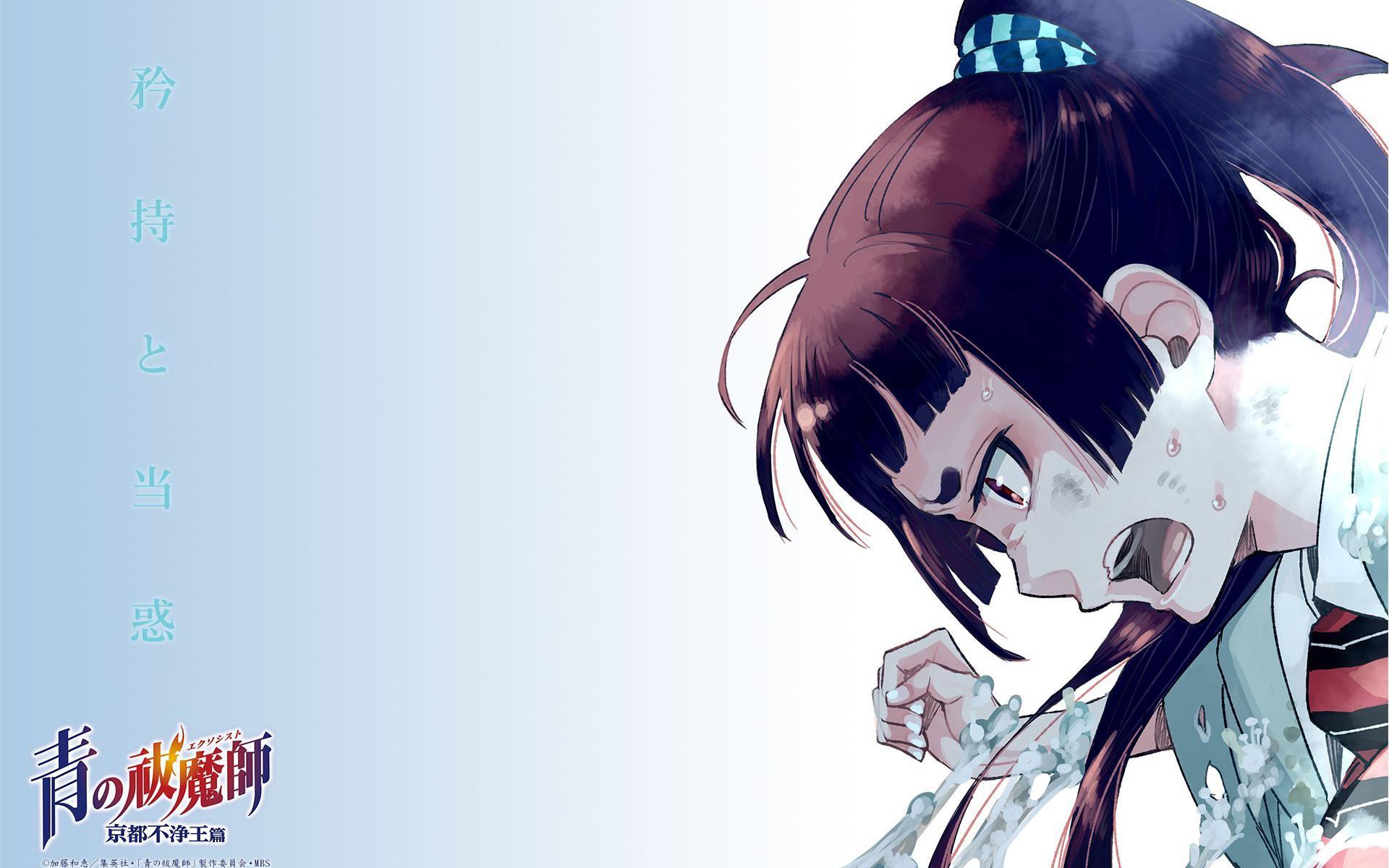 日漫 青之驱魔师 京都不净王